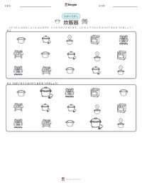 炊飯器 の印刷可能ワークシートプレビュー