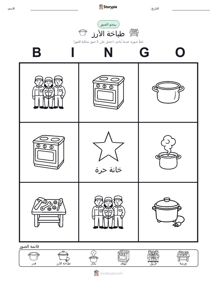 بينغو الصور