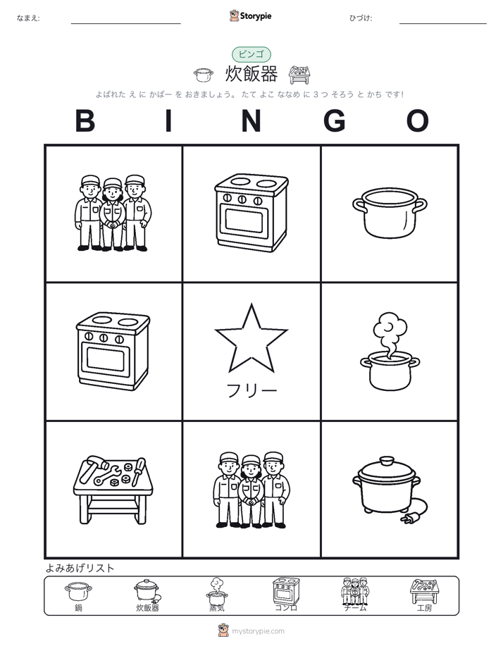 ピクチャービンゴ