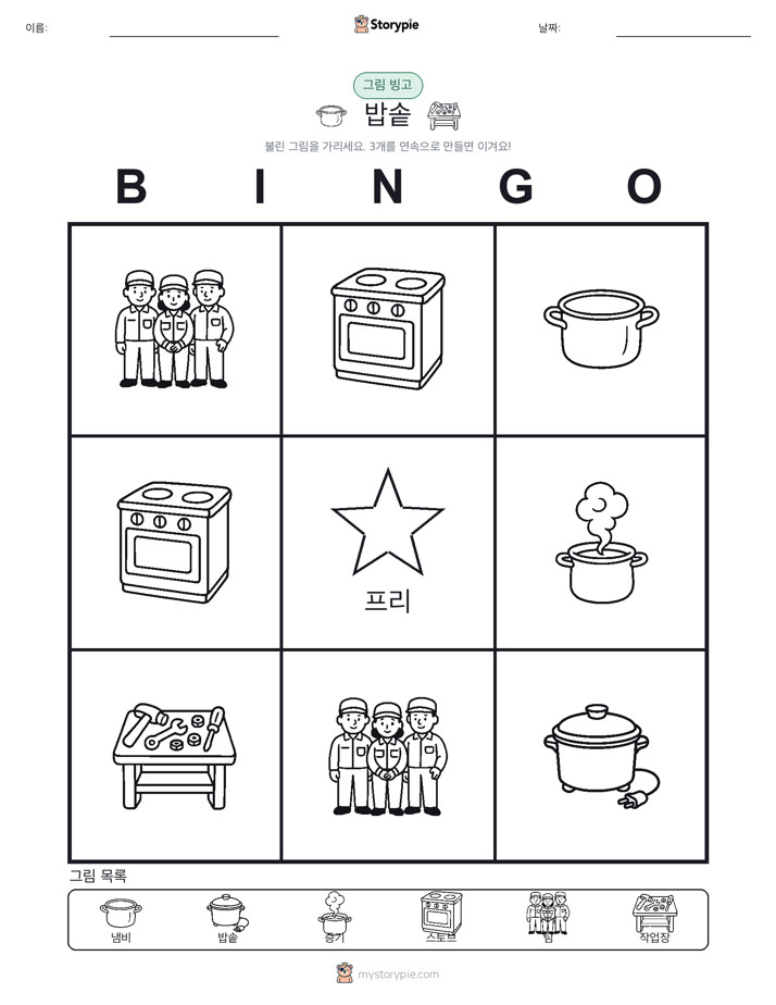 그림 빙고