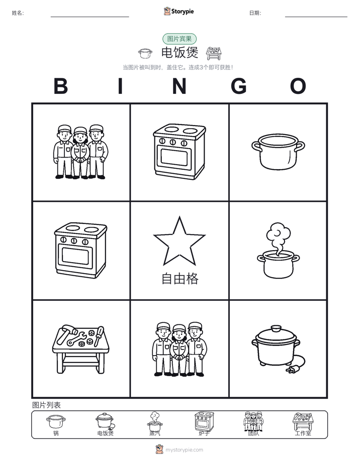图片宾果