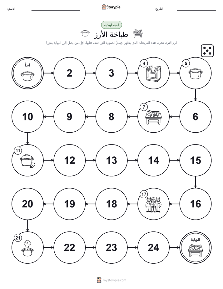 لعبة لف و تحرك