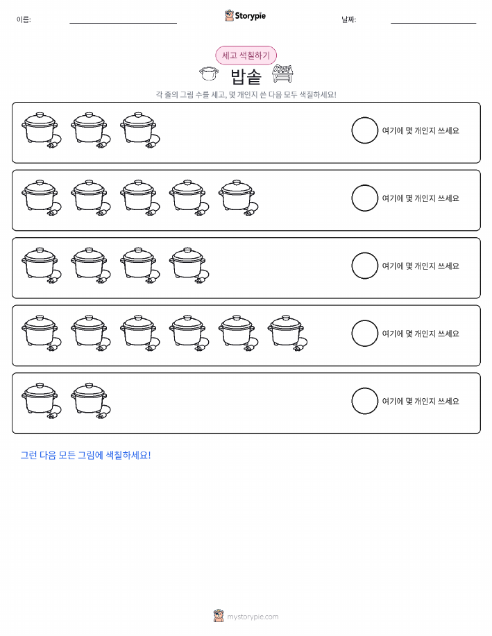 세기 및 색칠하기