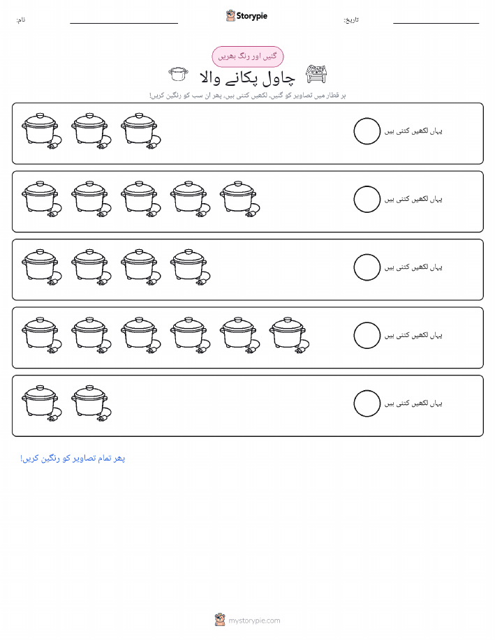 گنیں اور رنگیں