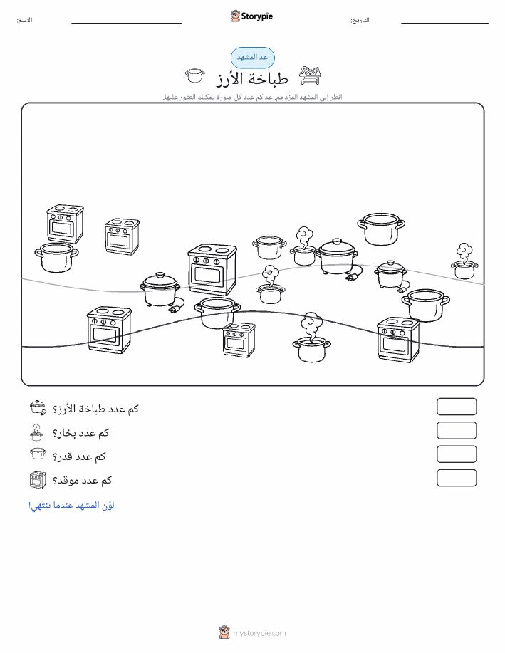 مشهد العد
