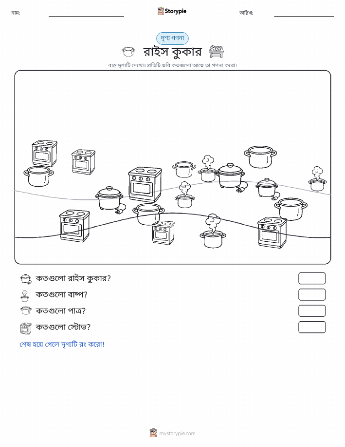 গণনা দৃশ্য