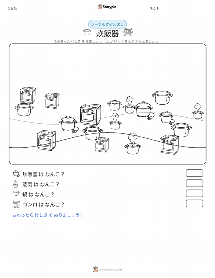 カウントシーン