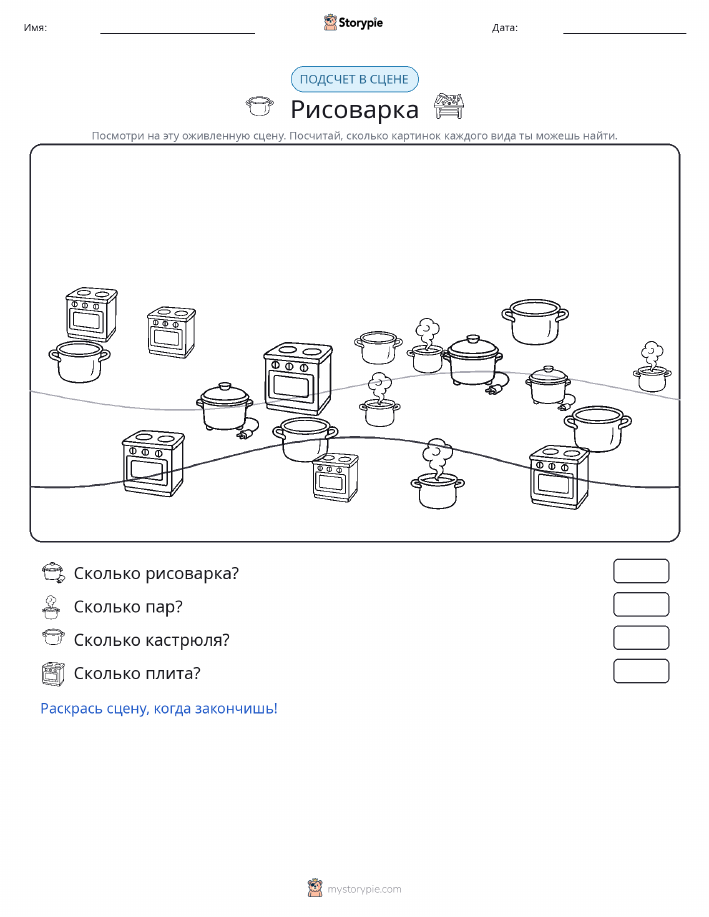 Сцена счёта