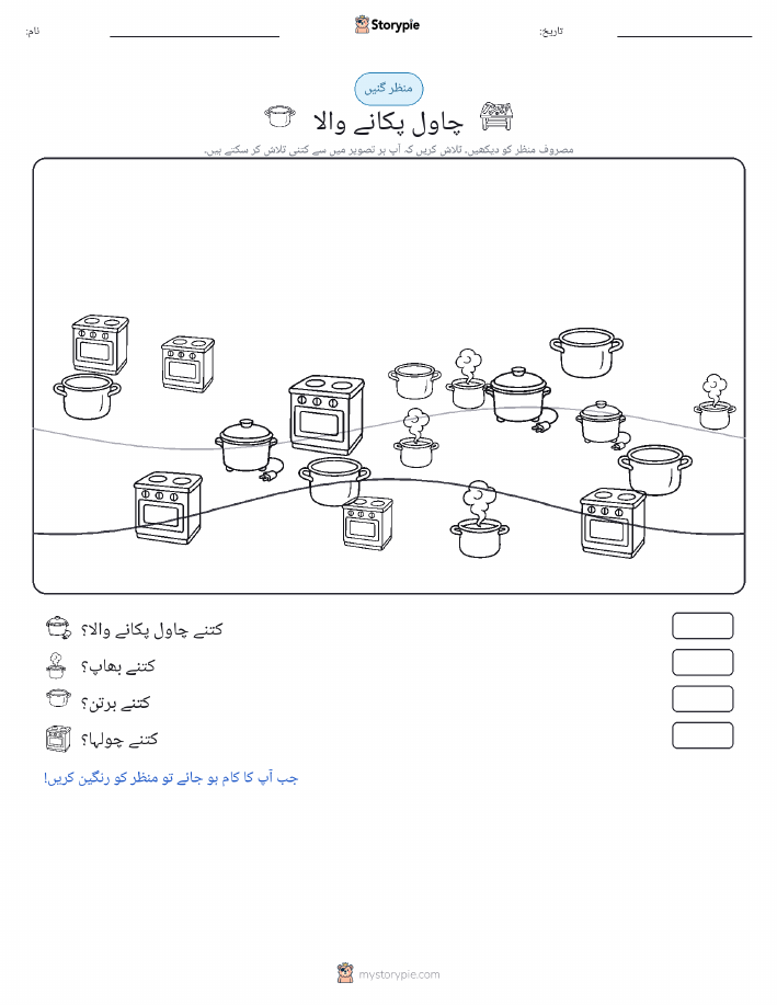 گنتی کا منظر