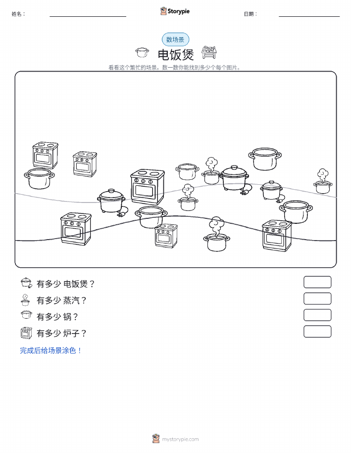 计数场景