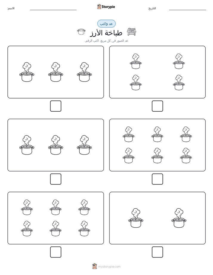 عد و اكتب