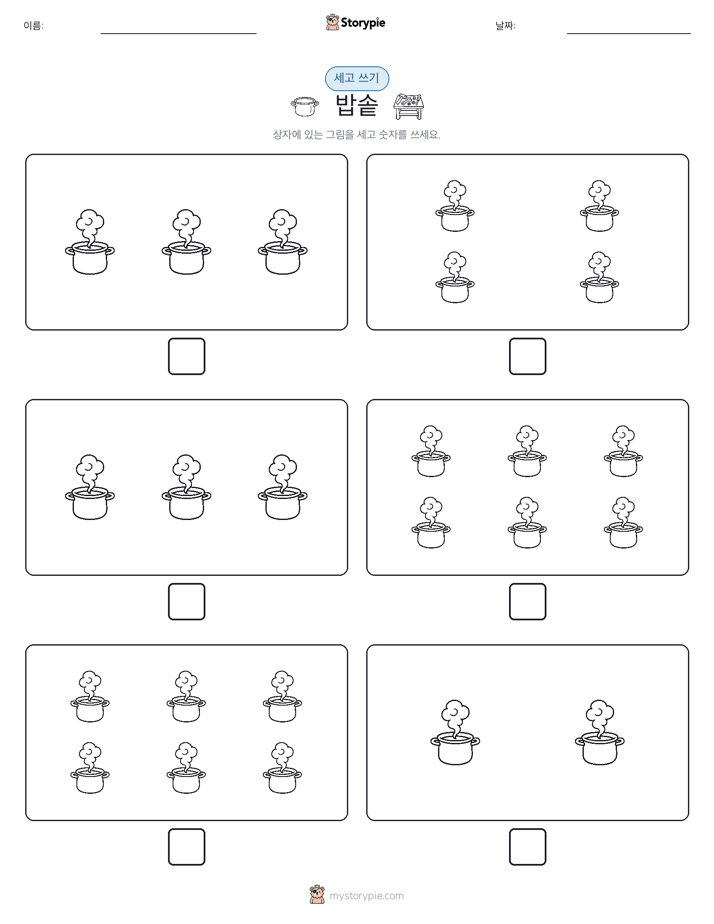 세고 쓰기