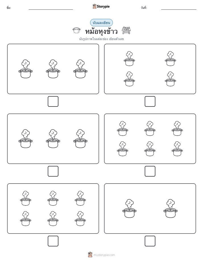 นับ & เขียน