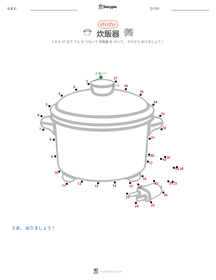 点つなぎ