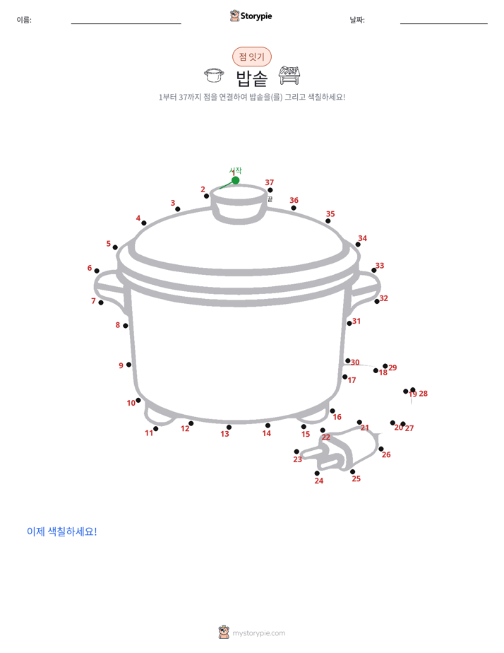 점 연결하기