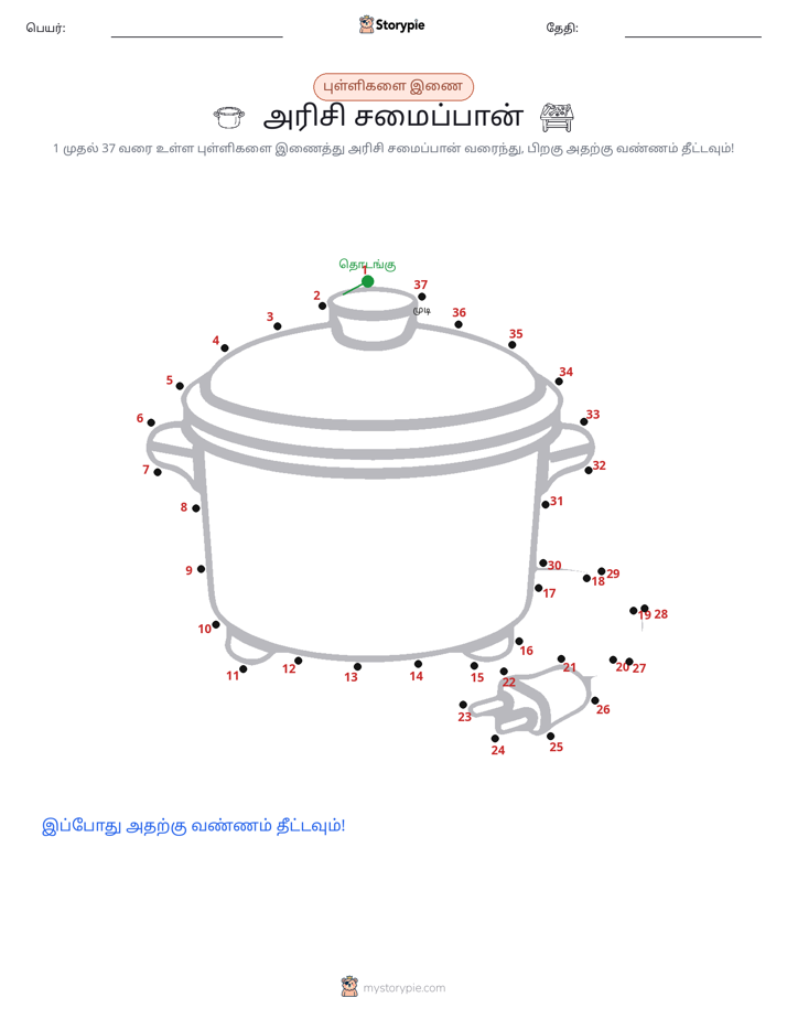 முத்து இணைப்பு