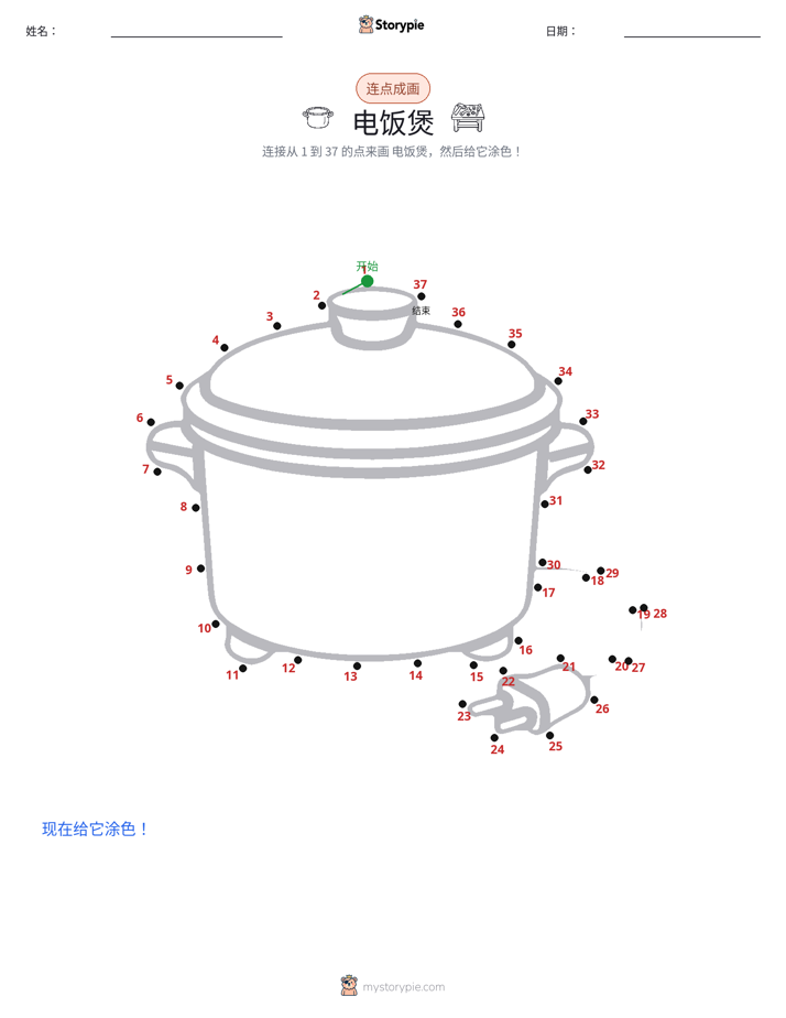 连点成线