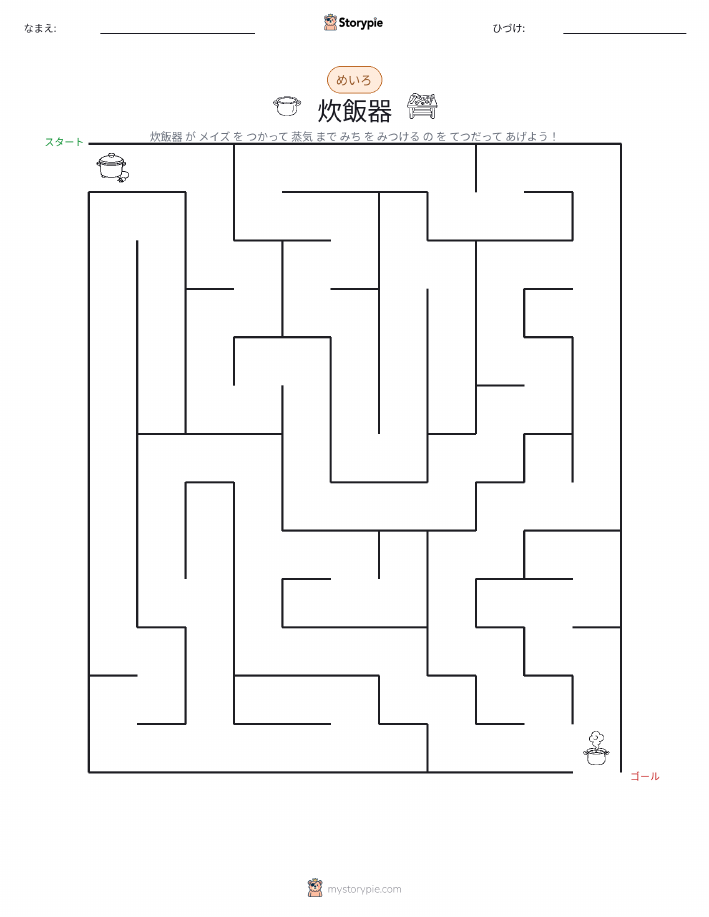 迷路