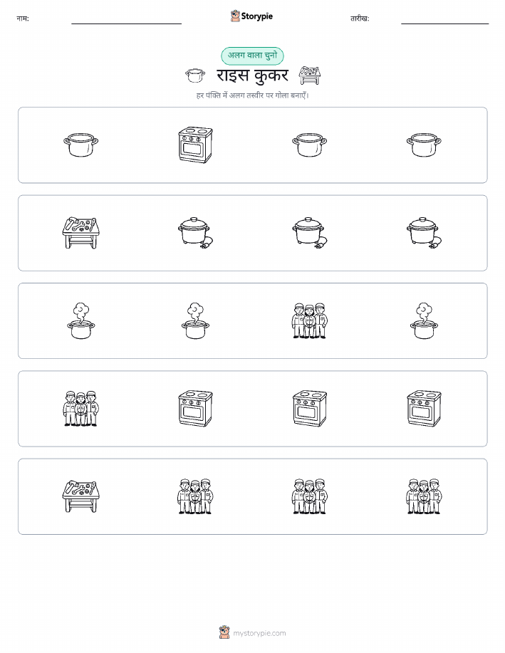 अजीब एक बाहर