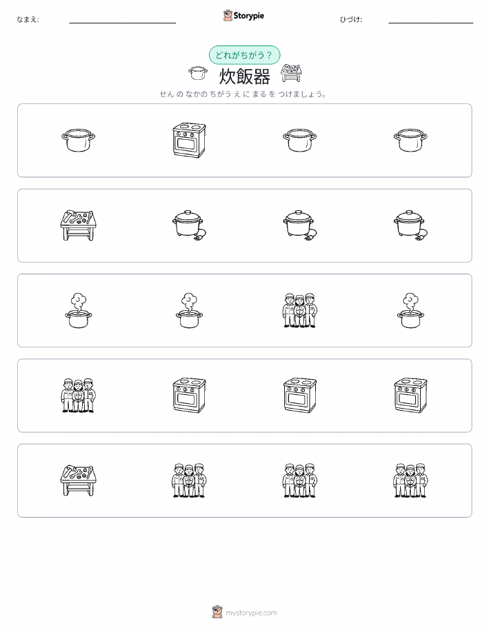 異なるものを見つけよう