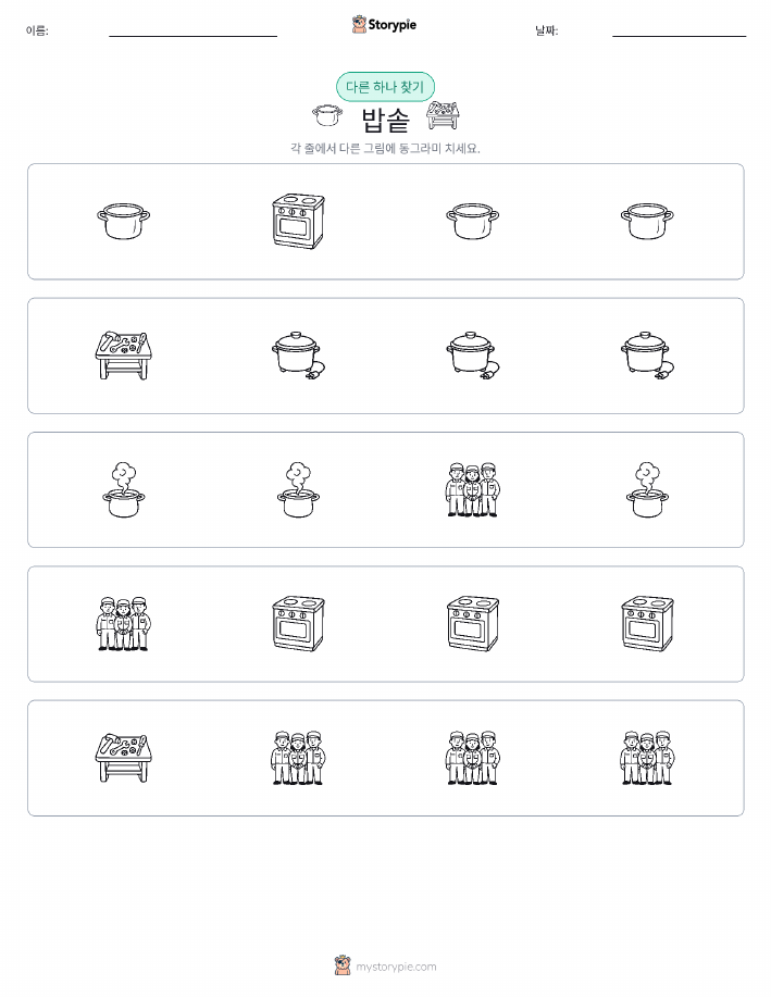 이상한 것 찾기