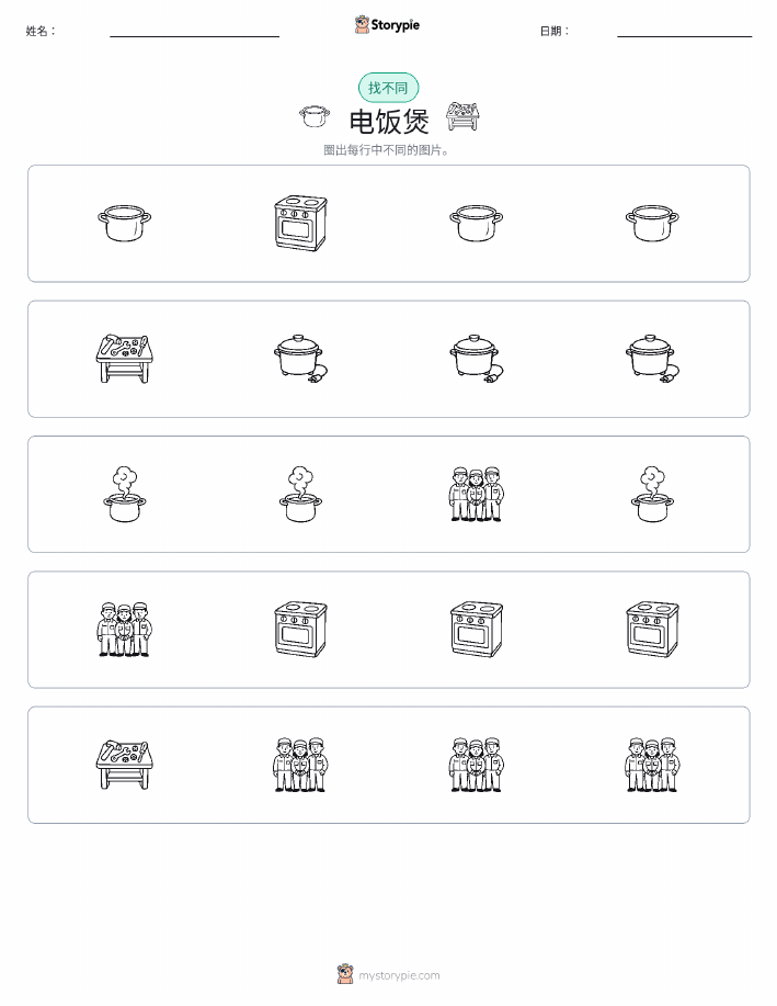 找不同