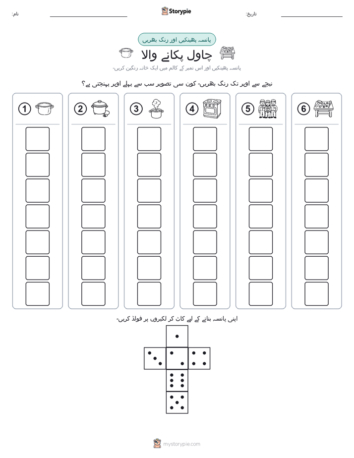 رول اور رنگ
