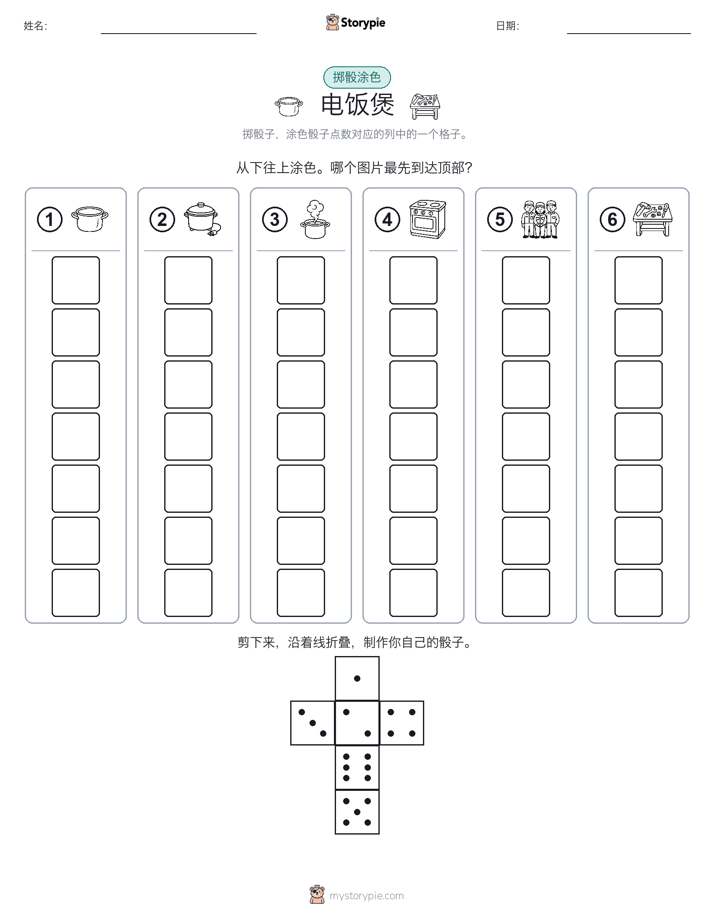 滚动与上色