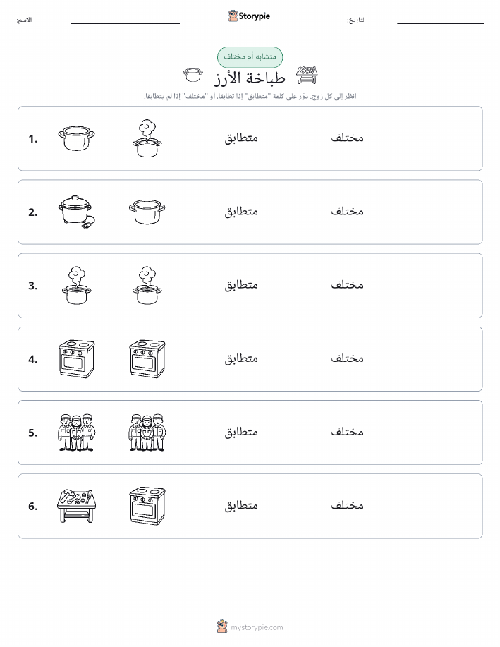نفس أو مختلف
