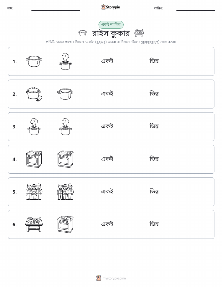 একই বা ভিন্ন