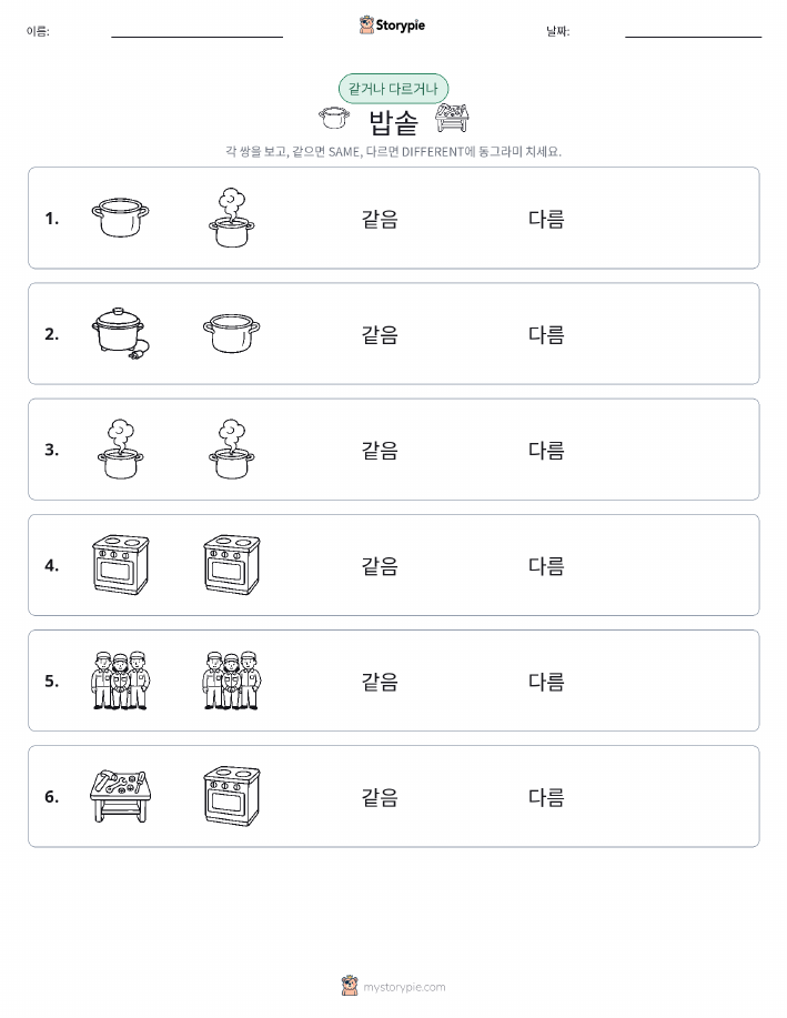 같은 것 또는 다른 것