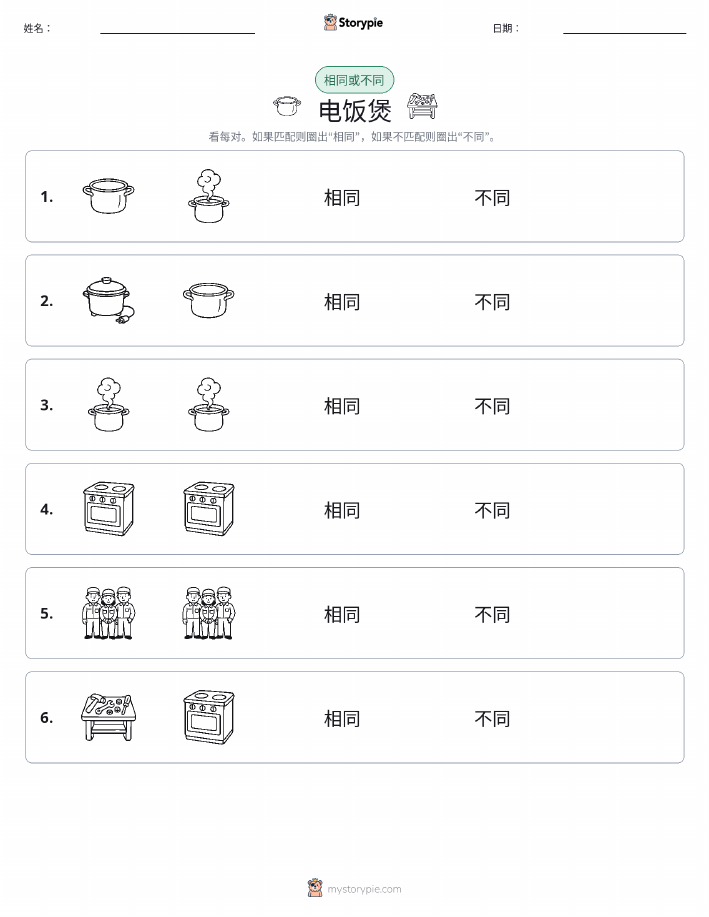 相同或不同