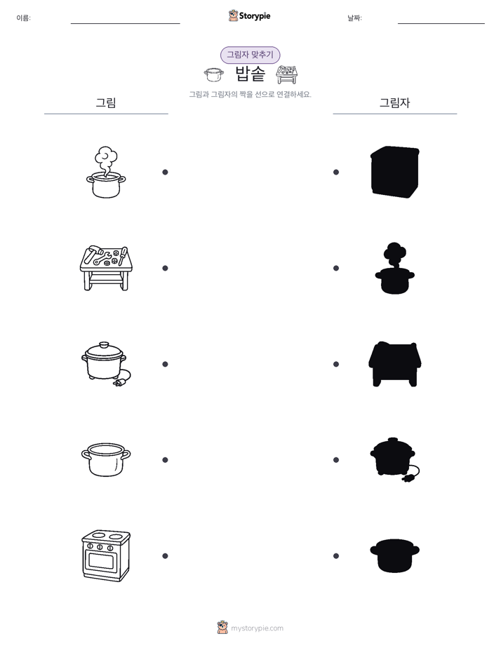 그림자 맞추기
