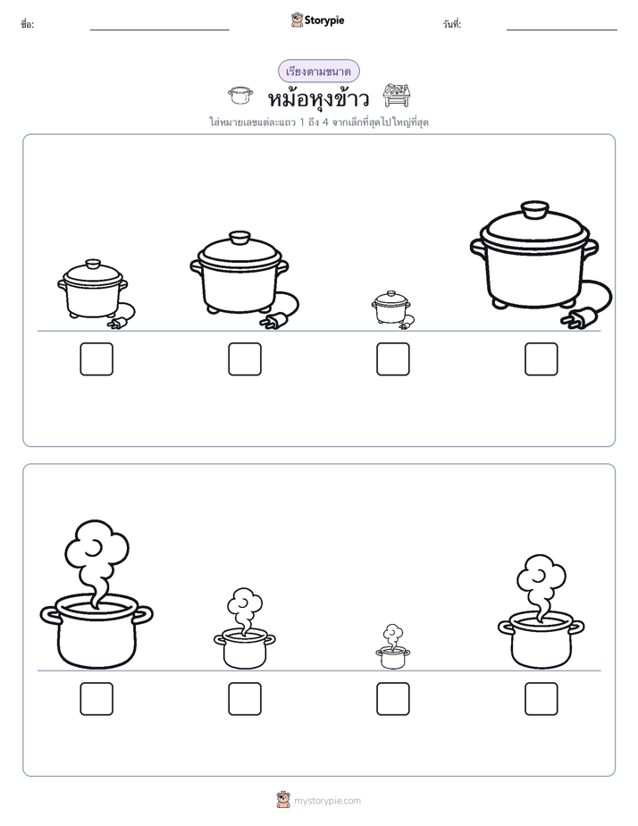 ลำดับขนาด