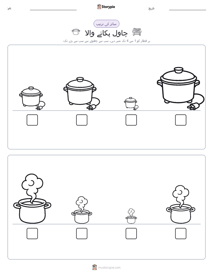 سائز کی ترتیب