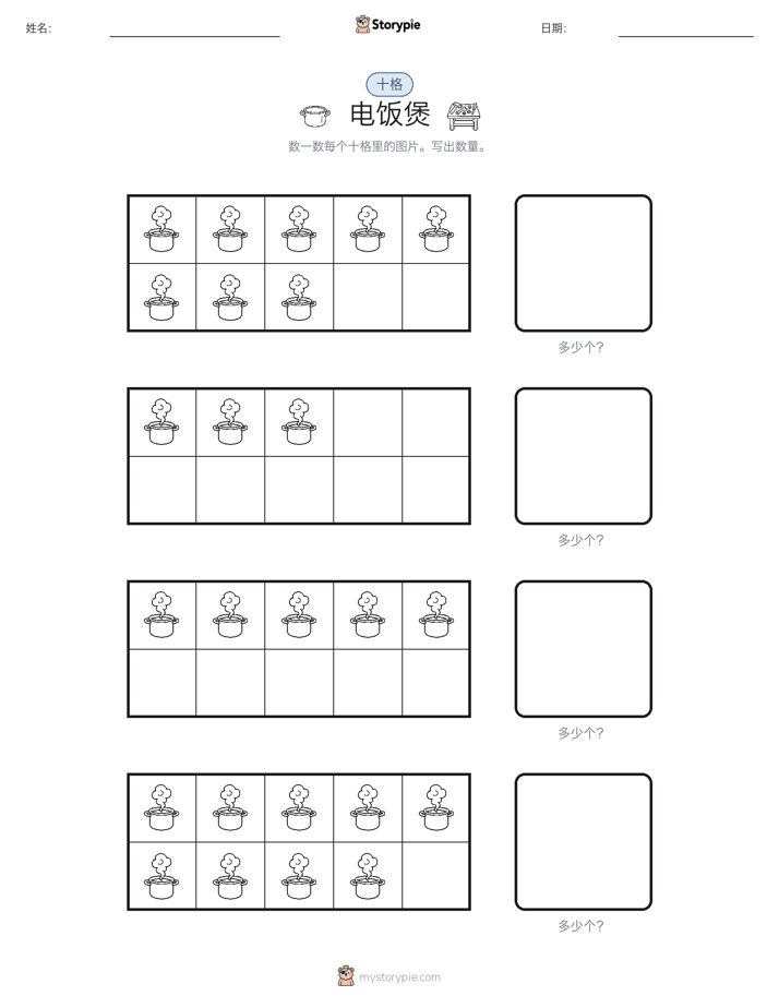 十框