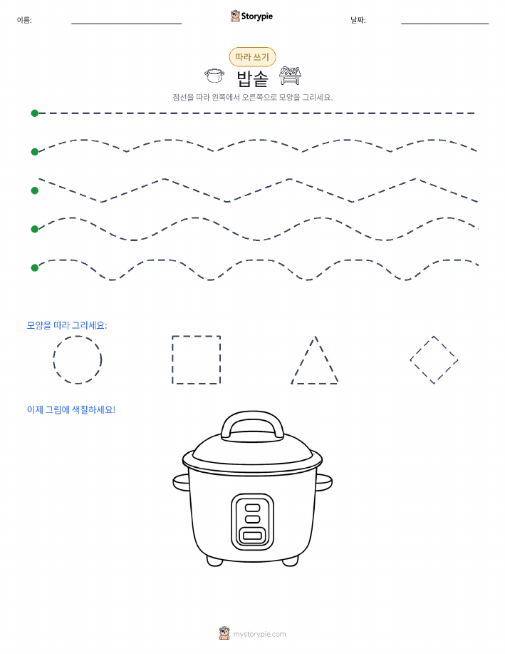따라 쓰기