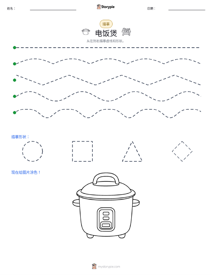 描摹