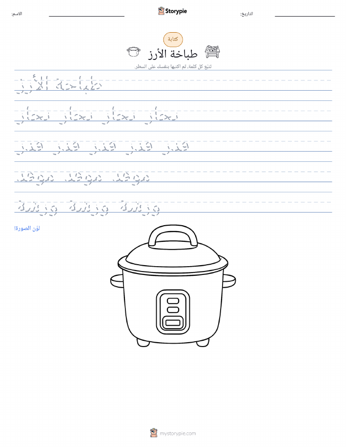 تمرين الكتابة