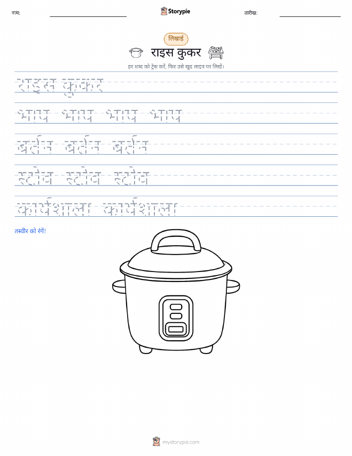 लेखन अभ्यास