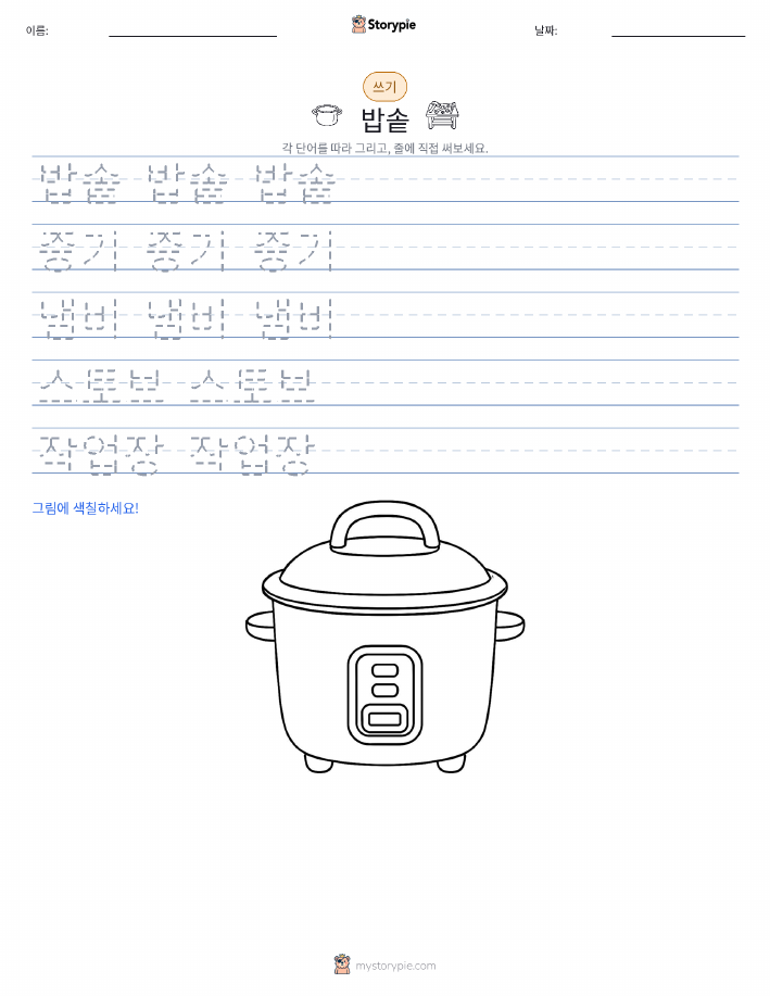 쓰기 연습