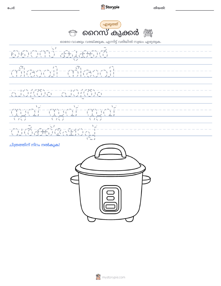 എഴുത്ത് പരിശീലനം