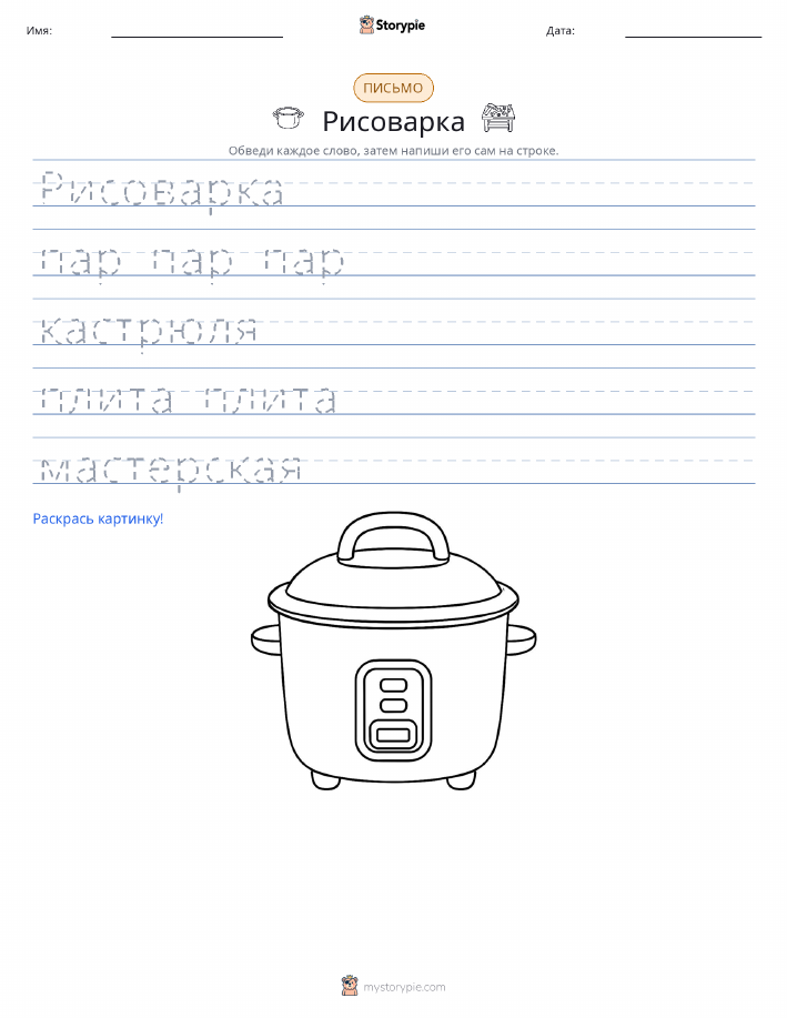 Практика письма