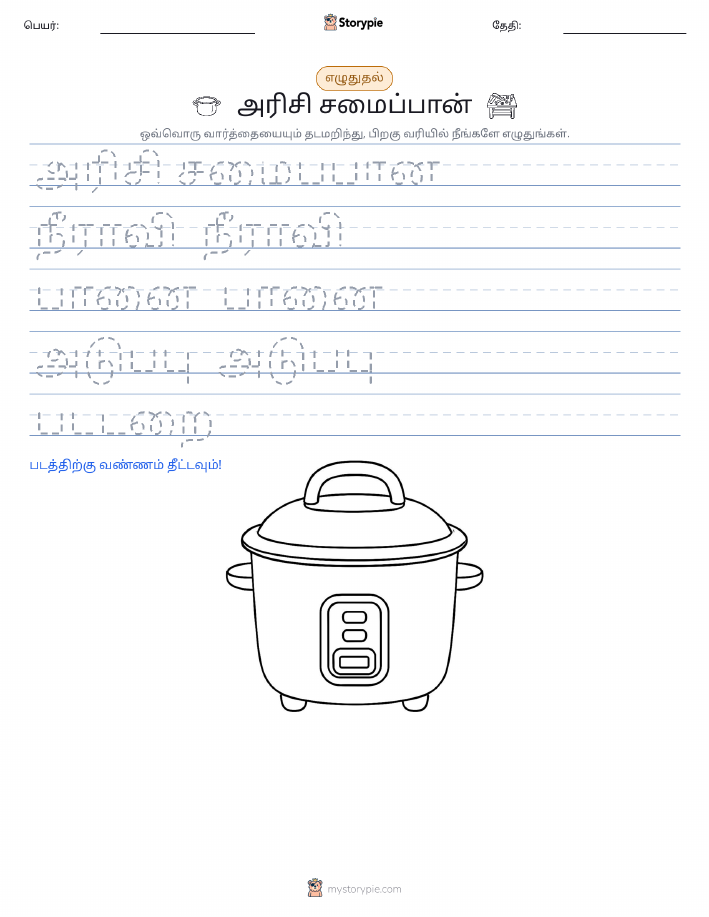 எழுத்து பயிற்சி