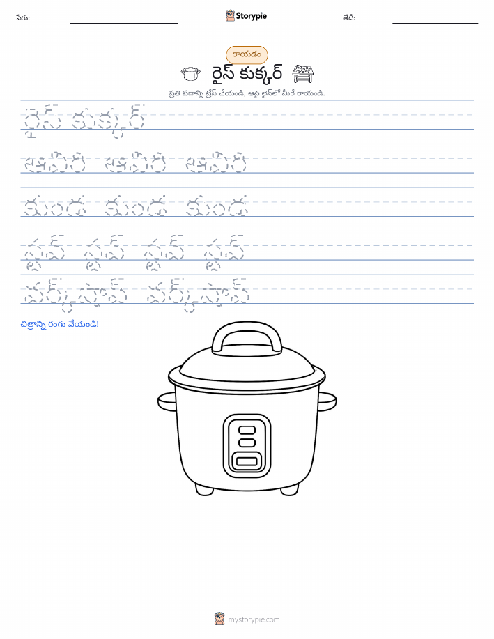 రాయడం సాధన