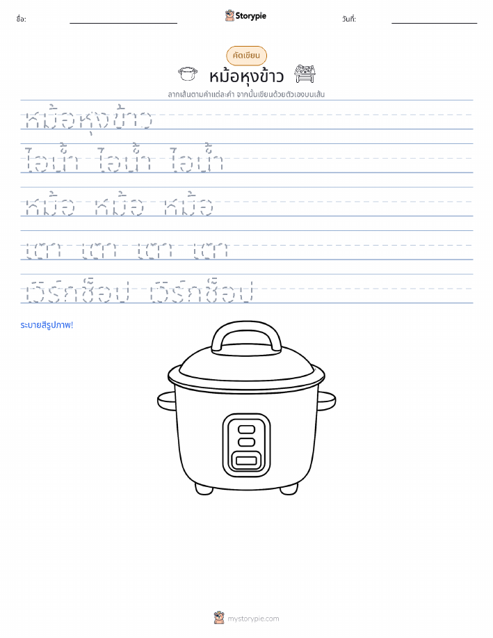 การฝึกเขียน