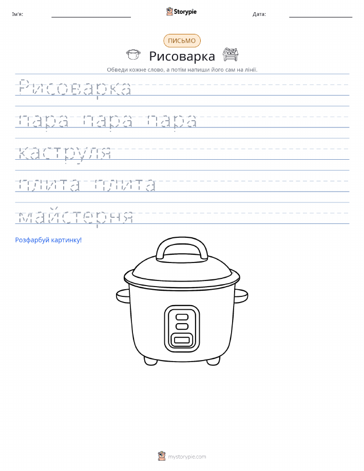 Практика письма