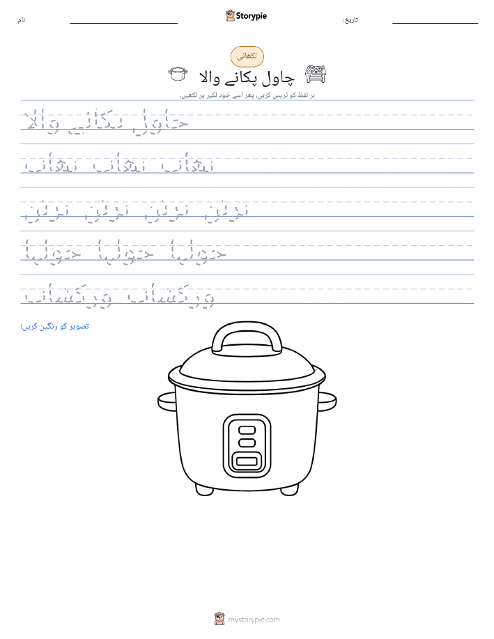 تحریری مشق