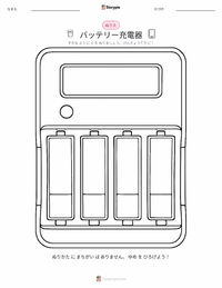 バッテリー充電器 の子供向け塗り絵ページ