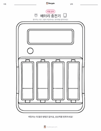 배터리 충전기 어린이 색칠 페이지